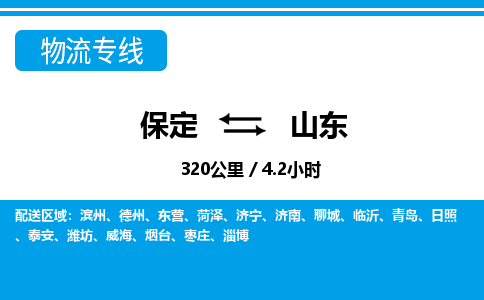 保定至山東貨運(yùn)專線:藝術(shù)品運(yùn)輸專線「機(jī)動(dòng)性高」 保定至山東貨運(yùn)專線:藝術(shù)品運(yùn)輸專線「機(jī)動(dòng)性高」