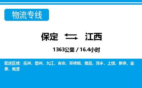 保定至江西貨運(yùn)專線:機(jī)械設(shè)備運(yùn)輸專線「高效運(yùn)輸」 保定至江西貨運(yùn)專線:機(jī)械設(shè)備運(yùn)輸專線「高效運(yùn)輸」