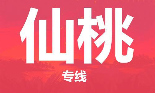 佛山到仙桃物流專線_佛山至仙桃物流公司_佛山到仙桃貨運專線 佛山到仙桃物流專線_佛山至仙桃物流公司_佛山到仙桃貨運專線