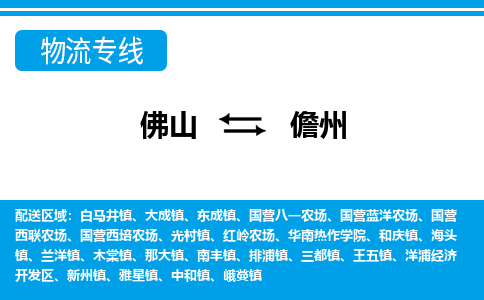 佛山到儋州物流專線_佛山至儋州物流公司_佛山到儋州貨運專線 佛山到儋州物流專線_佛山至儋州物流公司_佛山到儋州貨運專線