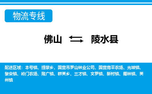 佛山到陵水縣物流專線_佛山至陵水縣物流公司_佛山到陵水縣貨運(yùn)專線 佛山到陵水縣物流專線_佛山至陵水縣物流公司_佛山到陵水縣貨運(yùn)專線