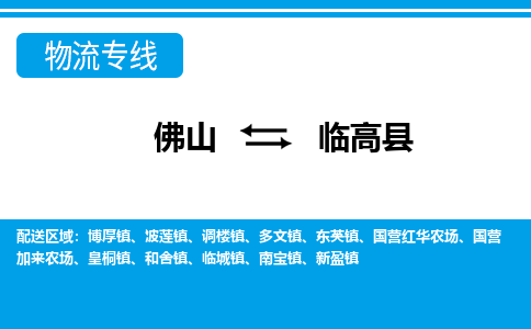 佛山到臨高縣物流專線_佛山至臨高縣物流公司_佛山到臨高縣貨運專線 佛山到臨高縣物流專線_佛山至臨高縣物流公司_佛山到臨高縣貨運專線
