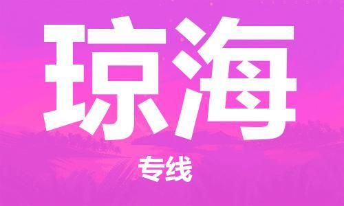 廣州到瓊海物流公司|廣州至瓊海貨運(yùn)專線 廣州到瓊海物流公司|廣州至瓊海貨運(yùn)專線