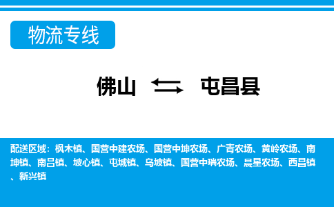 佛山到屯昌縣物流專線_佛山至屯昌縣物流公司_佛山到屯昌縣貨運(yùn)專線 佛山到屯昌縣物流專線_佛山至屯昌縣物流公司_佛山到屯昌縣貨運(yùn)專線