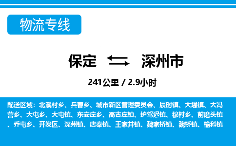 保定至深州市貨運專線：機械設(shè)備運輸專線「快速直達」