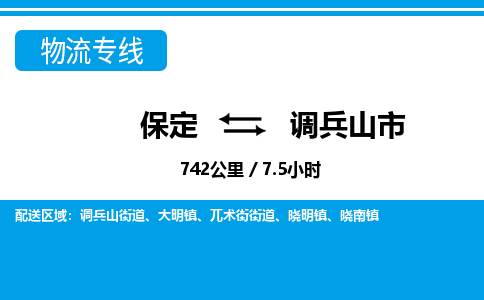 保定至調(diào)兵山市貨運專線：汽車零部件運輸專線「時效穩(wěn)定」