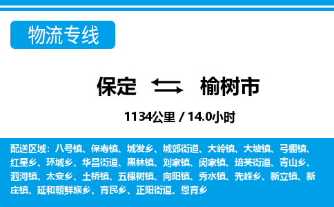 保定至榆樹(shù)市貨運(yùn)專線:物流專線市縣閃送「高效運(yùn)輸」 保定至榆樹(shù)市貨運(yùn)專線:物流專線市縣閃送「高效運(yùn)輸」
