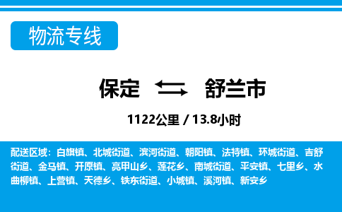 保定至舒蘭市貨運專線：行李托運專線「資質(zhì)齊全」