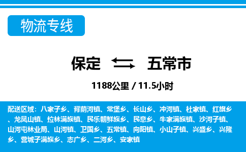 保定至五常市貨運專線:工廠貨物運輸專線「機動性高」 保定至五常市貨運專線:工廠貨物運輸專線「機動性高」