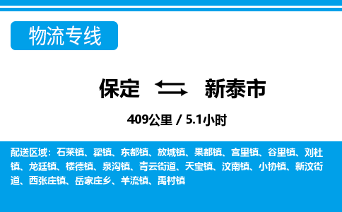 保定至新泰市貨運(yùn)專線：日用品運(yùn)輸專線「快運(yùn)直達(dá)」