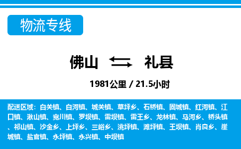 佛山到澧縣物流專線_佛山至澧縣物流公司_佛山到澧縣貨運專線 佛山到澧縣物流專線_佛山至澧縣物流公司_佛山到澧縣貨運專線
