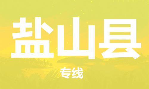 惠州到硯山縣物流專線_惠州至硯山縣物流公司_惠州到硯山縣貨運(yùn)專線 惠州到硯山縣物流專線_惠州至硯山縣物流公司_惠州到硯山縣貨運(yùn)專線