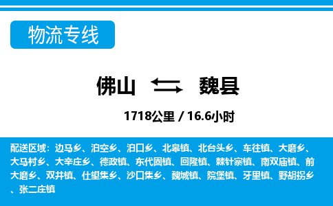 佛山到蔚縣物流專線_佛山至蔚縣物流公司_佛山到蔚縣貨運專線 佛山到蔚縣物流專線_佛山至蔚縣物流公司_佛山到蔚縣貨運專線