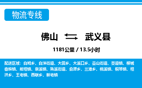 佛山到武邑縣物流專線_佛山至武邑縣物流公司_佛山到武邑縣貨運(yùn)專線 佛山到武邑縣物流專線_佛山至武邑縣物流公司_佛山到武邑縣貨運(yùn)專線