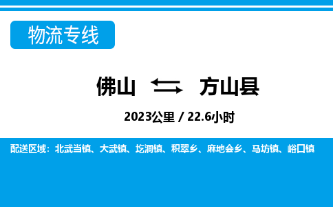 佛山到方山縣物流專線_佛山至方山縣物流公司_佛山到方山縣貨運(yùn)專線 佛山到方山縣物流專線_佛山至方山縣物流公司_佛山到方山縣貨運(yùn)專線