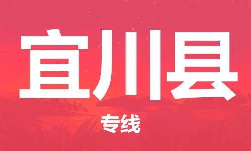 佛山到伊川縣物流專線_佛山至伊川縣物流公司_佛山到伊川縣貨運專線 佛山到伊川縣物流專線_佛山至伊川縣物流公司_佛山到伊川縣貨運專線