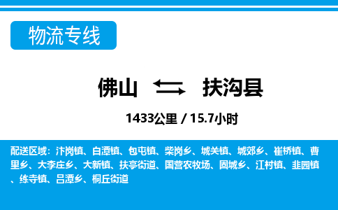 佛山到扶溝縣物流專線_佛山至扶溝縣物流公司_佛山到扶溝縣貨運(yùn)專線