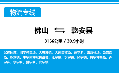 佛山到乾安縣物流專線_佛山至乾安縣物流公司_佛山到乾安縣貨運(yùn)專線 佛山到乾安縣物流專線_佛山至乾安縣物流公司_佛山到乾安縣貨運(yùn)專線