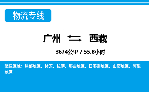 廣州到西藏物流專線-廣州至西藏物流公司-廣州到西藏貨運(yùn)專線 廣州到西藏物流專線-廣州至西藏物流公司-廣州到西藏貨運(yùn)專線