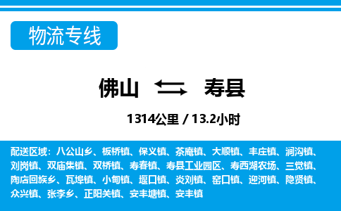 佛山到壽縣物流專線_佛山至壽縣物流公司_佛山到壽縣貨運專線 佛山到壽縣物流專線_佛山至壽縣物流公司_佛山到壽縣貨運專線