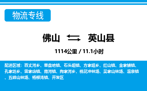 佛山到英山縣物流專線_佛山至英山縣物流公司_佛山到英山縣貨運專線 佛山到英山縣物流專線_佛山至英山縣物流公司_佛山到英山縣貨運專線