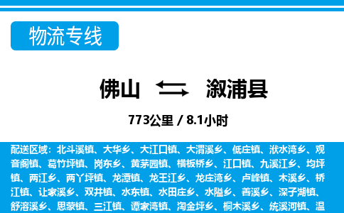 佛山到溆浦縣物流專線_佛山至溆浦縣物流公司_佛山到溆浦縣貨運專線 佛山到溆浦縣物流專線_佛山至溆浦縣物流公司_佛山到溆浦縣貨運專線
