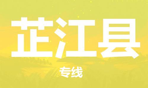 佛山到芷江縣物流專線_佛山至芷江縣物流公司_佛山到芷江縣貨運專線 佛山到芷江縣物流專線_佛山至芷江縣物流公司_佛山到芷江縣貨運專線