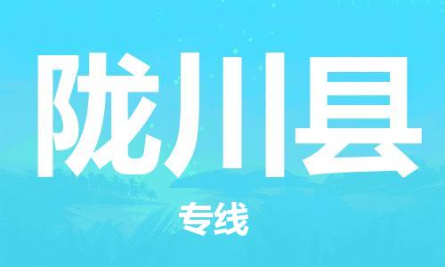 廣州到龍川縣物流公司|廣州至龍川縣貨運(yùn)專(zhuān)線(xiàn) 廣州到龍川縣物流公司|廣州至龍川縣貨運(yùn)專(zhuān)線(xiàn)