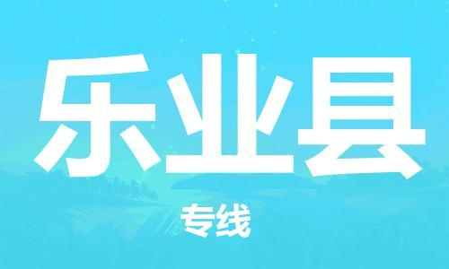 惠州到樂業(yè)縣物流專線_惠州至樂業(yè)縣物流公司_惠州到樂業(yè)縣貨運專線 惠州到樂業(yè)縣物流專線_惠州至樂業(yè)縣物流公司_惠州到樂業(yè)縣貨運專線