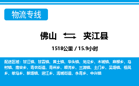 佛山到夾江縣物流專線_佛山至夾江縣物流公司_佛山到夾江縣貨運專線 佛山到夾江縣物流專線_佛山至夾江縣物流公司_佛山到夾江縣貨運專線
