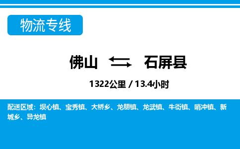 佛山到石屏縣物流專線_佛山至石屏縣物流公司_佛山到石屏縣貨運專線 佛山到石屏縣物流專線_佛山至石屏縣物流公司_佛山到石屏縣貨運專線