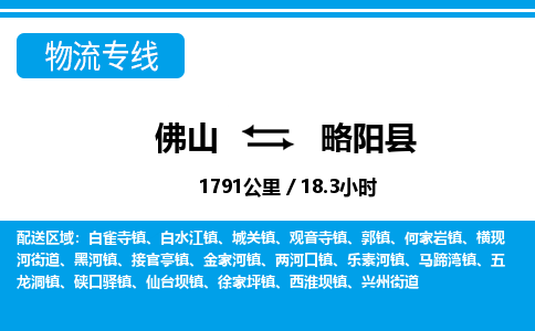 佛山到略陽縣物流專線_佛山至略陽縣物流公司_佛山到略陽縣貨運專線 佛山到略陽縣物流專線_佛山至略陽縣物流公司_佛山到略陽縣貨運專線