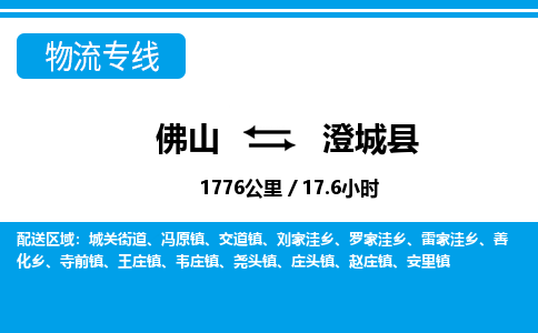 佛山到澄城縣物流專線_佛山至澄城縣物流公司_佛山到澄城縣貨運專線 佛山到澄城縣物流專線_佛山至澄城縣物流公司_佛山到澄城縣貨運專線