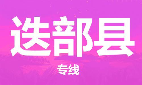 廣州到迭部縣物流公司|廣州至迭部縣貨運(yùn)專線 廣州到迭部縣物流公司|廣州至迭部縣貨運(yùn)專線