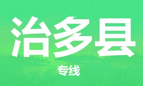 惠州到治多縣物流專線_惠州至治多縣物流公司_惠州到治多縣貨運專線 惠州到治多縣物流專線_惠州至治多縣物流公司_惠州到治多縣貨運專線