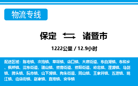 保定至諸暨市貨運專線:物流專線全境閃送「高效準時」 保定至諸暨市貨運專線:物流專線全境閃送「高效準時」