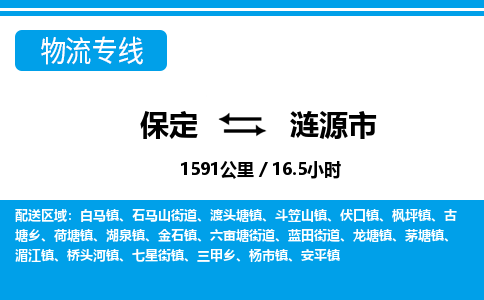 保定至漣源市貨運專線:工廠貨物運輸專線「費用價格」 保定至漣源市貨運專線:工廠貨物運輸專線「費用價格」