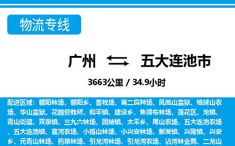 廣州到五大連池市物流公司|廣州至五大連池市貨運專線 廣州到五大連池市物流公司|廣州至五大連池市貨運專線
