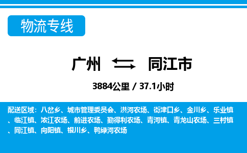 廣州到同江市物流公司|廣州至同江市貨運專線 廣州到同江市物流公司|廣州至同江市貨運專線