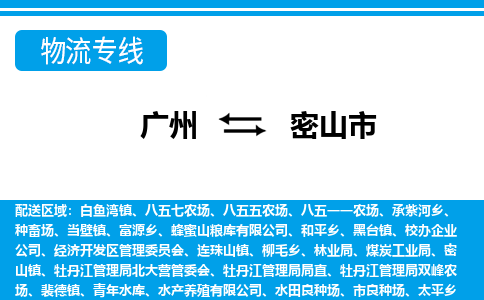 廣州到密山市物流公司|廣州至密山市貨運(yùn)專(zhuān)線(xiàn) 廣州到密山市物流公司|廣州至密山市貨運(yùn)專(zhuān)線(xiàn)