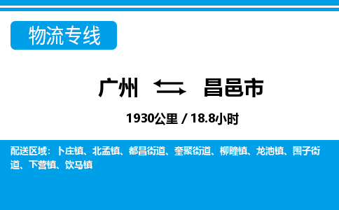 廣州到昌邑市物流公司|廣州至昌邑市貨運專線 廣州到昌邑市物流公司|廣州至昌邑市貨運專線