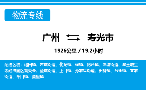 廣州到壽光市物流公司|廣州至壽光市貨運(yùn)專(zhuān)線 廣州到壽光市物流公司|廣州至壽光市貨運(yùn)專(zhuān)線
