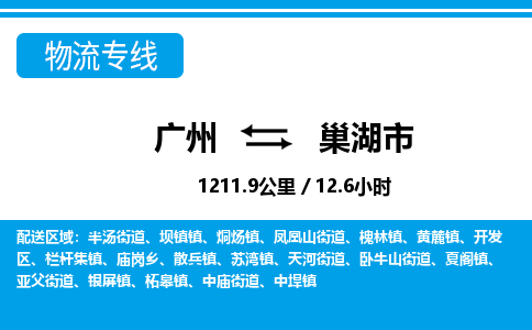 廣州到巢湖市物流公司|廣州至巢湖市貨運專線 廣州到巢湖市物流公司|廣州至巢湖市貨運專線