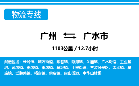 廣州到廣水市物流公司|廣州至廣水市貨運(yùn)專線 廣州到廣水市物流公司|廣州至廣水市貨運(yùn)專線