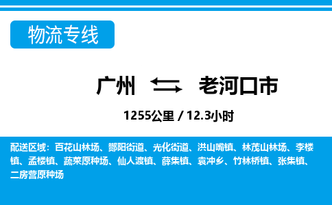 廣州到老河口市物流公司|廣州至老河口市貨運(yùn)專線 廣州到老河口市物流公司|廣州至老河口市貨運(yùn)專線