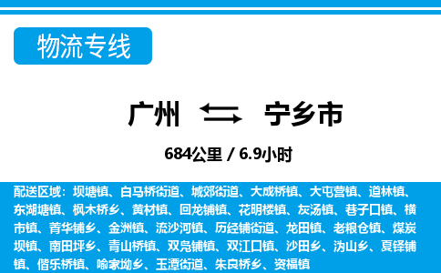 廣州到寧鄉(xiāng)市物流公司|廣州至寧鄉(xiāng)市貨運(yùn)專線 廣州到寧鄉(xiāng)市物流公司|廣州至寧鄉(xiāng)市貨運(yùn)專線