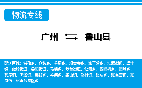 廣州到蘆山縣物流公司|廣州至蘆山縣貨運專線 廣州到蘆山縣物流公司|廣州至蘆山縣貨運專線