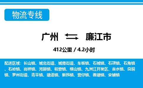 廣州到廉江市物流公司|廣州至廉江市貨運(yùn)專線 廣州到廉江市物流公司|廣州至廉江市貨運(yùn)專線