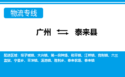 廣州到泰來縣物流公司|廣州至泰來縣貨運專線 廣州到泰來縣物流公司|廣州至泰來縣貨運專線