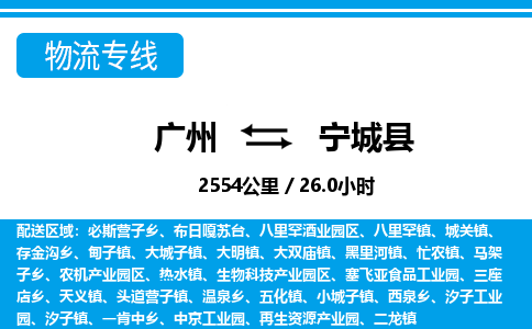 廣州到寧城縣物流公司|廣州至寧城縣貨運(yùn)專(zhuān)線(xiàn) 廣州到寧城縣物流公司|廣州至寧城縣貨運(yùn)專(zhuān)線(xiàn)